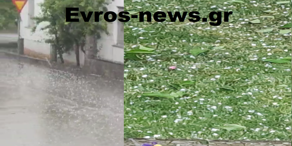 ΒΙΝΤΕΟ: Χαλάζι έπεσε σήμερα στα χωριά του Τριγώνου Ορεστιάδας