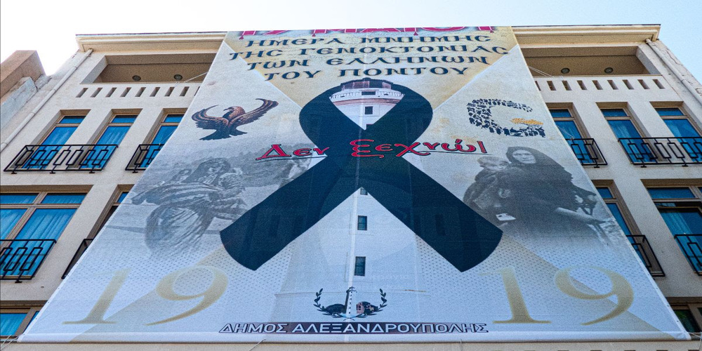 Ο Δήμος Αλεξανδρούπολης τίμησε την ημέρα μνήμης της Γενοκτονίας των Ελλήνων του  Πόντου