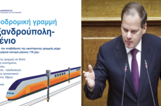 Καραμανλής: Αναβαθμίζουμε τη σιδηροδρομική γραμμή Αλεξανδρούπολη-Ορμένιο-Ελληνοβουλγαρικά σύνορα