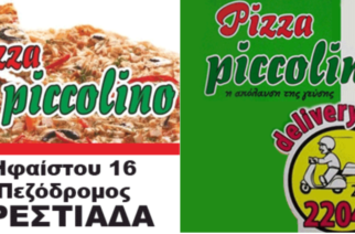 Ορεστιάδα: Την καλύτερη πίτσα της πόλης, θα την βρείτε στο Pizza Piccolino