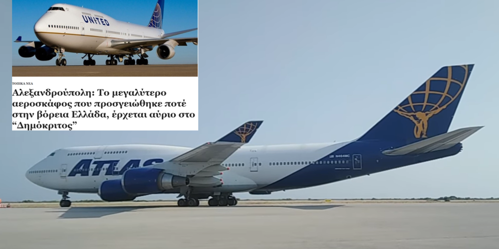 Αλεξανδρούπολη: Το “θηριώδες” αμερικανικό Boeing 747-400, χθες στο “Δημόκριτος” – Παρέλαβε στρατιώτες των ΗΠΑ (ΒΙΝΤΕΟ)
