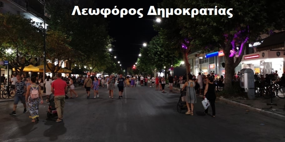 Αλεξανδρούπολη: Απογοητευτική εικόνα στην χθεσινοβραδινή… μαϊμού “Λευκή Νύχτα” – Ελάχιστος κόσμος στους κλειστούς δρόμους (ΒΙΝΤΕΟ+φωτό)
