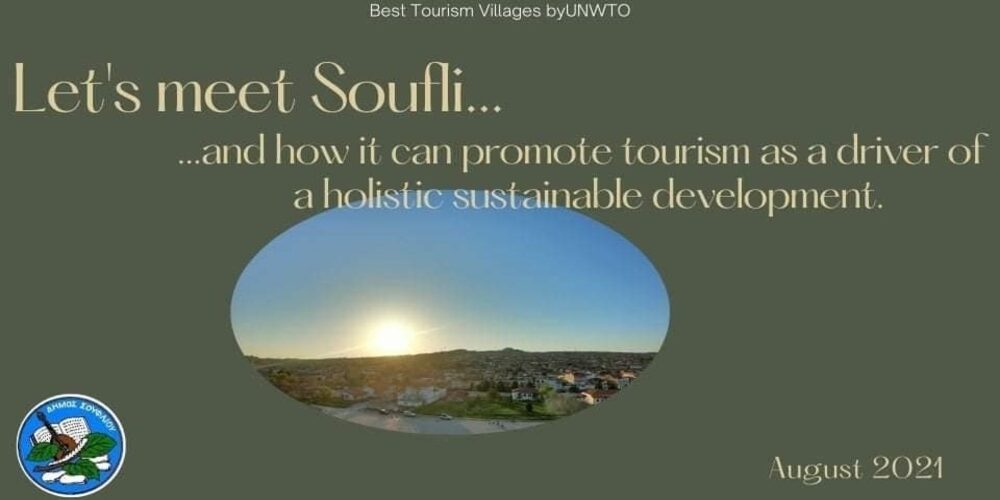 Δήμος Σουφλίου: Αναδεικνύουμε την περιοχή μας παγκόσμια, με την συμμετοχή στο διαγωνισμό «BEST TOURISM VILLAGES”