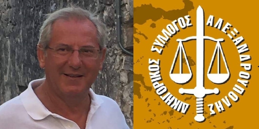 Δικηγορικός Σύλλογος Αλεξανδρούπολης: Συλλυπητήρια επιστολή για το θάνατο του μέλους του Γεωργίου Νεδέλτσου