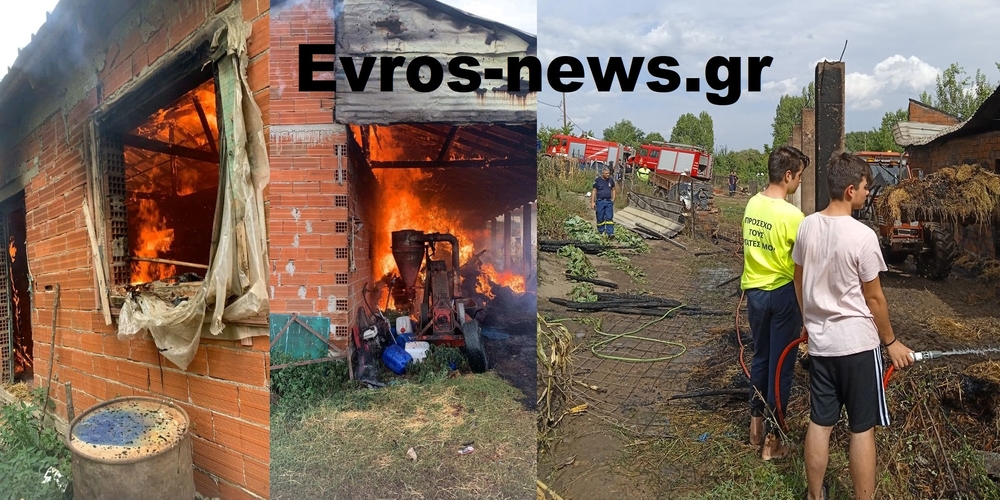 Σουφλί: Πυρκαγιά κατέστρεψε αποθήκη-ποιμνιοστάσιο με τόνους ζωοτροφές στο Μεγάλο Δέρειο (φωτό)