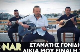 Σταμάτης Γονίδης-νέο τραγούδι: Ο Εβρίτης Ευριπίδης Νικολίδης, πρωταγωνιστής σε ηχογράφηση και video clip (BINTEO)