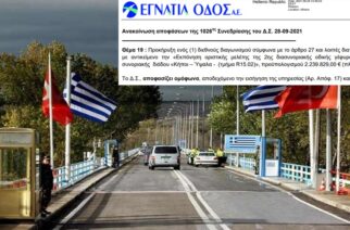 Κήποι Έβρου: Έγινε το πρώτο “βήμα” για την κατασκευή νέας, διασυνοριακής γέφυρας Ελλάδας-Τουρκίας