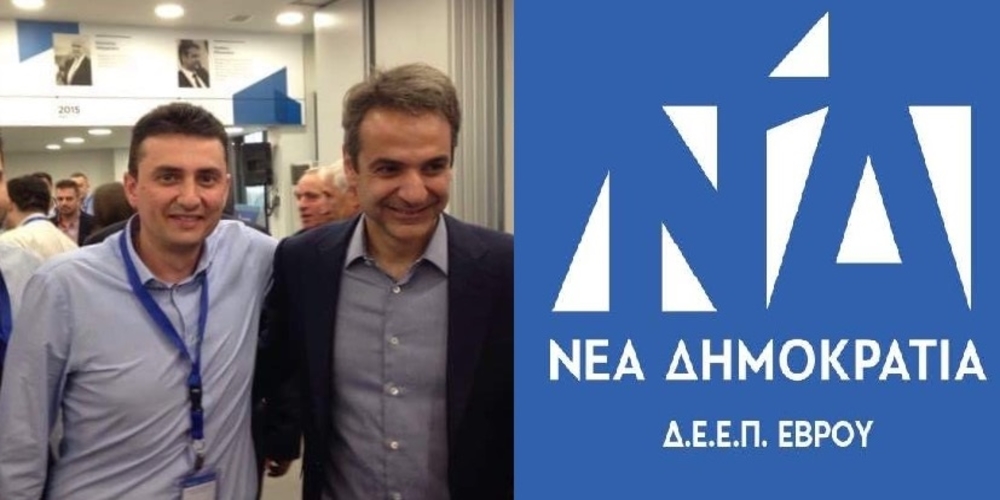 Με 63% επανεκλέχθηκε Πρόεδρος ΔΕΕΠ Έβρου της Ν.Δ. ο Άκης Παρασκευόπουλος – Ούτε μέλος ο Τζίμας