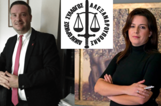 Δικηγορικός Σύλλογος Αλεξανδρούπολης: Υποψήφιοι Πρόεδροι Πέτρος Αλεπάκος και Ζαχαρούλα Τσιρτσίδου στις επικείμενες εκλογές