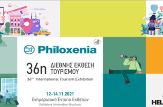 Στη Διεθνή Έκθεση PHILOXENIA 2021 της Θεσσαλονίκης συμμετέχει η Περιφέρειας Ανατολικής Μακεδονίας και Θράκης 