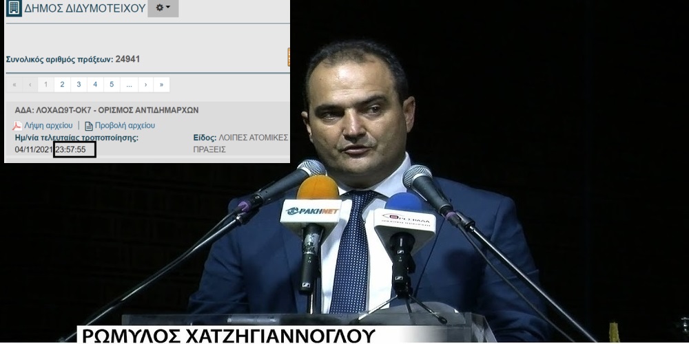 Διδυμότειχο: Μόνο δύο Αντιδημάρχους ανακοίνωσε χθες τα… μεσάνυχτα (κυριολεκτικά), ο δήμαρχος Ρωμύλος Χατζηγιάννογλου