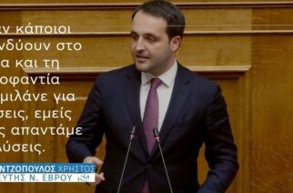 Δερμεντζόπουλος σε ΣΥΡΙΖΑ: “Όταν κάποιοι επενδύουν στο ψέμα και τη συκοφαντία, εμείς απαντάμε με λύσεις”