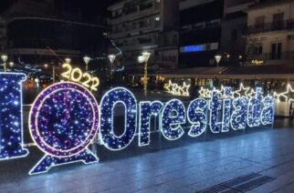 Όμορφα στολισμένη για τις γιορτές που έρχονται η… Orestiada