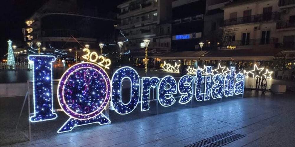 Όμορφα στολισμένη για τις γιορτές που έρχονται η… Orestiada