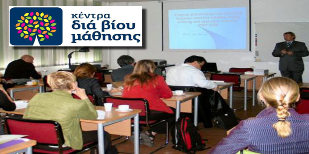 Αλεξανδρούπολη: Πρόσκληση εκδήλωσης ενδιαφέροντος συμμετοχής στα τμήματα του Κέντρου Διά Βίου Μάθησης (Κ.Δ.Β.Μ.)