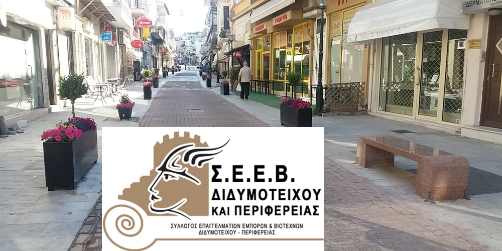 Διδυμότειχο: Ο Γιώργος Θεοδοσιάδης, νέος Πρόεδρος του Εμπορικού Συλλόγου που… γυρίζει σελίδα
