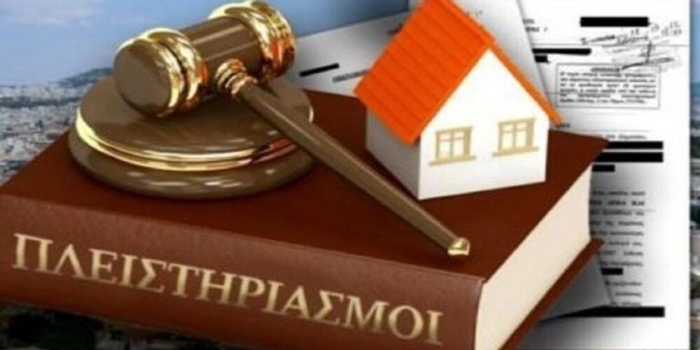 Δικηγορικός Σύλλογος Αλεξανδρούπολης: Αποφάσισε παράταση αποχής από πλειστηριασμούς πρώτης κατοικίας ευάλωτων οφειλετών