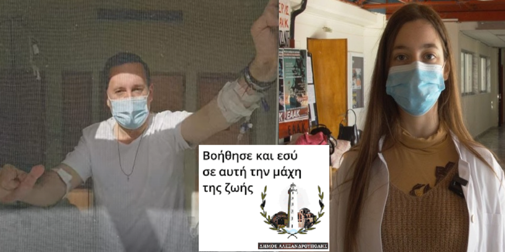 Χτίζουμε μαζί το τείχος ανοσίας: Διαφημιστική καμπάνια του Δήμου Αλεξανδρούπολης για τον εμβολιασμό (ΒΙΝΤΕΟ)
