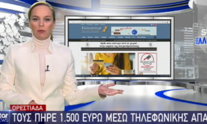 BINTEO: Άλλο ένα ρεπορτάζ του Evros-news, στο δελτίο του STAR