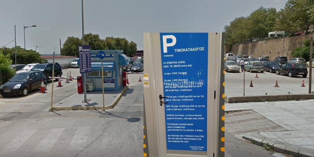 Αλεξανδρούπολη: Τρεις φορές ακριβότερο πληρώνουν το παρκάρισμα στο λιμάνι, με τη νέα εταιρεία