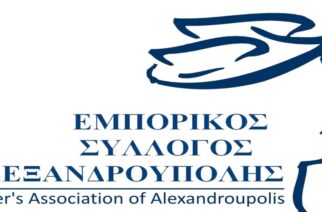 Εμπορικός Σύλλογος Αλεξανδρούπολης: Εκλογές για την ανάδειξη νέας διοίκησης