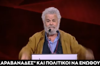 Μανιός (πρώην βουλευτής ΣΥΡΙΖΑ): “Καραβανάδες και πολιτικοί να ενωθούμε ενάντια στον… Ιμπραήμ-Μητσοτάκη” (ΒΙΝΤΕΟ)