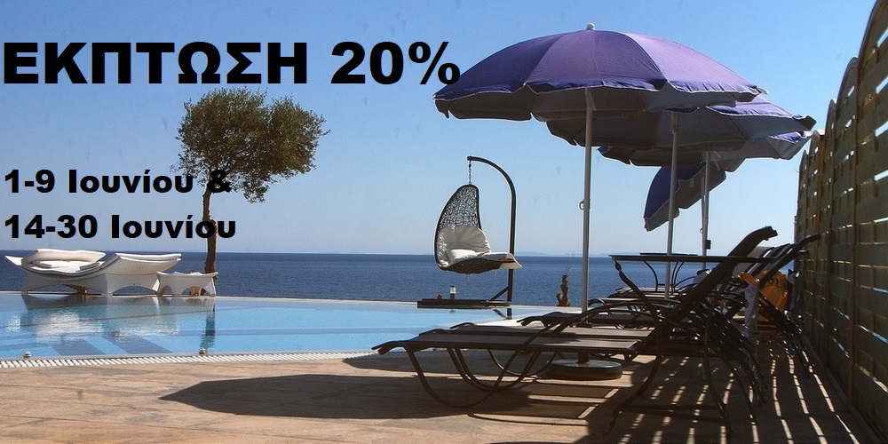 Σαμοθράκη: Κάντε τις διακοπές σας τον Ιούνιο με ΕΚΠΤΩΣΗ 20%, στο μαγευτικό “Samothraki Beach” – Επικοινωνήστε ΤΩΡΑ