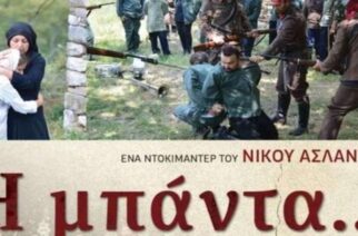 Αλεξανδρούπολη: Εκδηλώσεις Μνήμης της Γενοκτονίας των Ελλήνων του Πόντου
