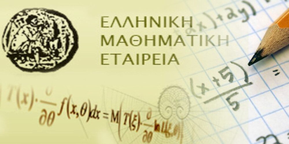 Τα νέα διοικητικά όργανα του παραρτήματος Έβρου της Ελληνικής Μαθηματικής Εταιρείας
