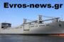 Αλεξανδρούπολη: Κατέπλευσε στο λιμάνι το Αμερικανικό μεταγωγικό “USNS MENDONCA”, το μεγαλύτερο πλοίο που “έδωσε” ποτέ