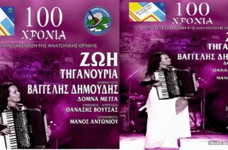 Σουφλί: Συναυλία με Ζωή Τηγανούρια, Βαγγέλη Δημούδη – “100 χρόνια απ’ την εκκένωση της Ανατολικής Θράκης”