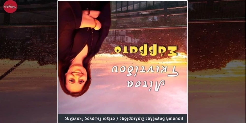 Λίτσα Γκιντίδου: “Σάββατο”, το νέο τραγούδι απ’ την Εβρίτισσα ερμηνεύτρια (ΒΙΝΤΕΟ)