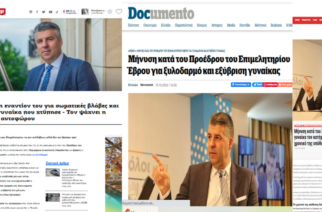 Τοψίδης: Πολλά αθηναϊκά ΜΜΕ αναφέρουν ότι χτύπησε γυναίκα και έγινε μήνυση εναντίον του