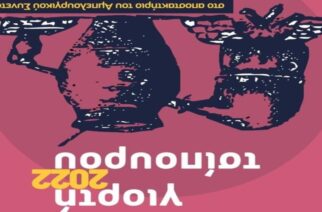 Σουφλί: Έρχεται η Γιορτή Τσίπουρου 2022 με διήμερες εκδηλώσεις