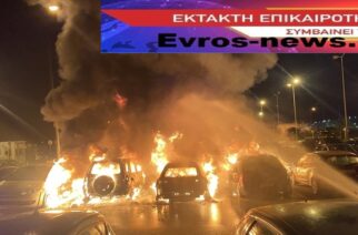 Αλεξανδρούπολη: Κόλαση φωτιάς στο  πάρκινγκ του αεροδρομίου “Δημόκριτος” – Κάηκαν πολλά αυτοκίνητα
