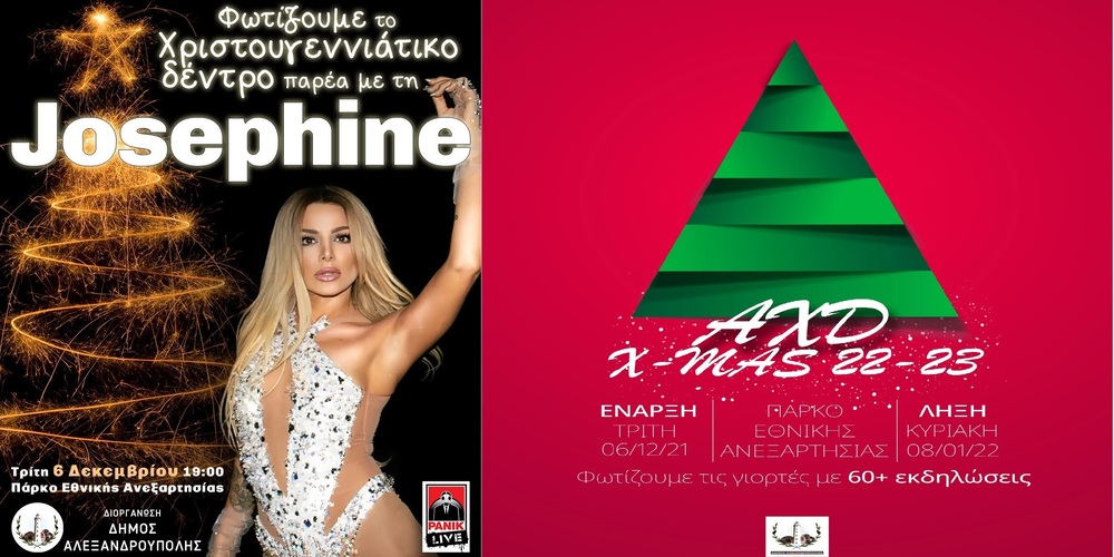 Δήμος Αλεξανδρούπολης: Φωτίζουμε το Χριστουγεννιάτικο δέντρο με την Josephine και ακολουθούν 60 εκδηλώσεις (ΠΡΟΓΡΑΜΜΑ)