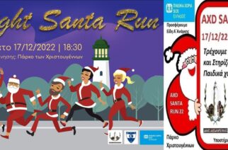 Αλεξανδρούπολη: Αγώνας AXD Night Santa Run για φιλανθρωπικό σκοπό
