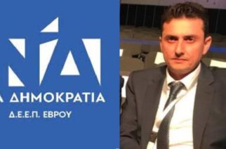 Παρασκευόπουλος: Αυτοί είναι οι σίγουροι για το ψηφοδέλτιο της Ν.Δ στον Έβρο
