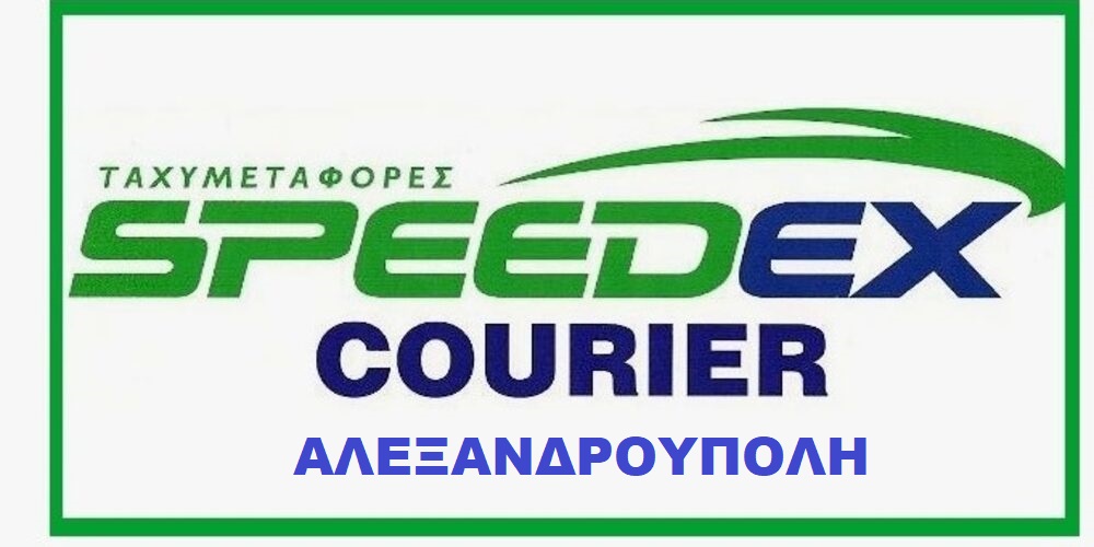 Προσλήψεις: Η Speedex Αλεξανδρούπολης ζητεί Διανομείς – Τηλεφωνήστε για πληροφορίες