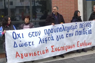 Έβρος: Απεργούν σήμερα οι Καθηγητές, ζητώντας αυξήσεις μισθών, επαναφορά 13ου-14ου μισθού κ.α
