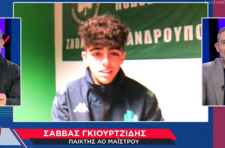 Έβρος: Ο 16χρονος Σ. Γκιουρτζίδης με το fair play της σεζόν, μίλησε με το ίνδαλμά του, Ντέμη Νικολαΐδη (ΒΙΝΤΕΟ)