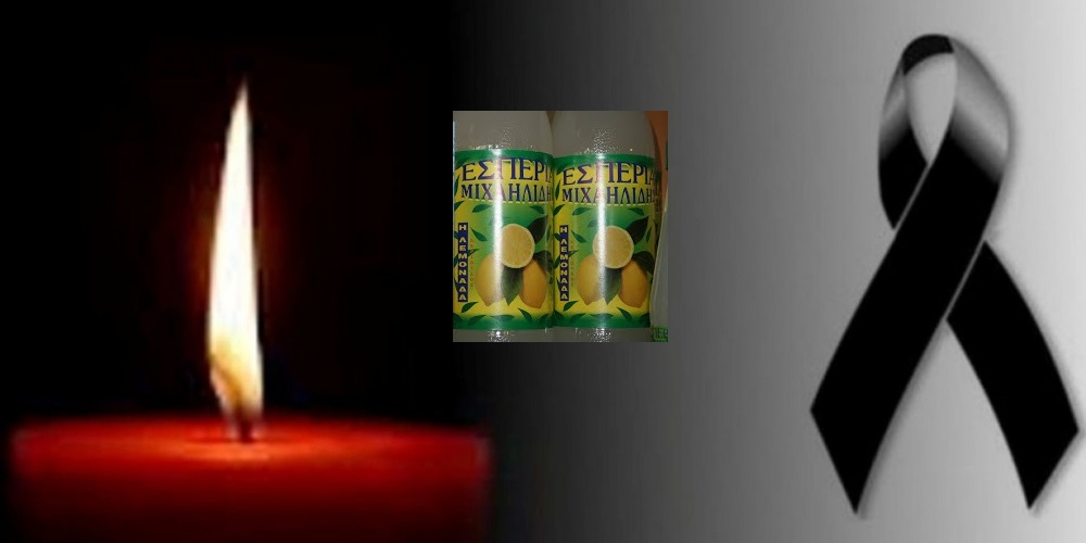 ΣΟΚ στον Έβρο απ’ τον θάνατο του 47χρονου ιδιοκτήτη της εταιρείας αναψυκτικών “Εσπέρια” Παύλου Μιχαηλίδη