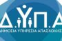 Αλεξανδρούπολη: «Ημέρα Καριέρας ΔΥΠΑ» με 35 επιχειρήσεις και περισσότερες από 1.000 θέσεις εργασίας