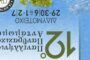 Διδυμότειχο: Το αναλυτικό πρόγραμμα του 12ου Πανελλήνιου Πανθρακικού Ανταμώματος 29/6 έως 2/7