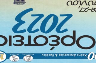 Ορεστιάδα: Με σημαντικές εκδηλώσεις το αναλυτικό πρόγραμμα της φετινής διοργάνωσης «ΟΡΕΣΤΕΙΑ 2023»