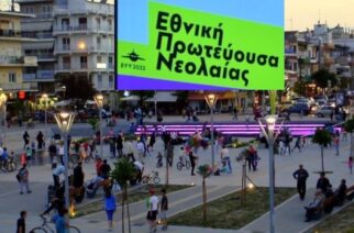 Υποψηφιότητα για την Εθνική Πρωτεύουσα Νεολαίας 2024 θα υποβάλλει ο δήμος Ορεστιάδας