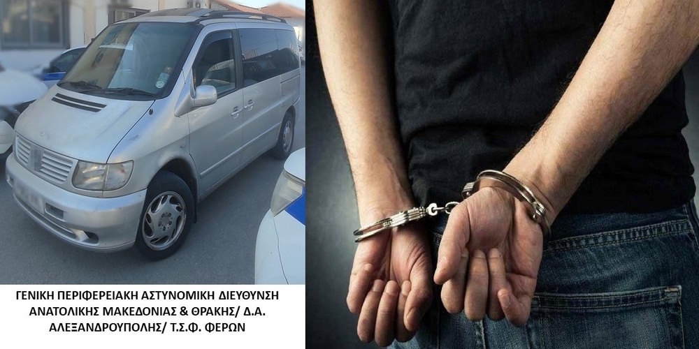 Έβρος: Συνελήφθησαν Έλληνας που μετέφερε λαθρομετανάστες και δυο λαθροδιακινητές που κινούνταν με κλεμμένα αυτοκίνητα