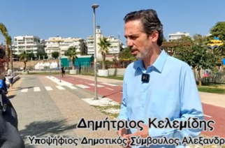 Δημήτρης Κελεμίδης: Με 17χρονη εμπειρία στην τοπική αυτοδιοίκηση, τώρα υποψήφιος Δημοτικός Σύμβουλος Αλεξανδρούπολης (ΒΙΝΤΕΟ)