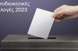 Έβρος: Επαναληπτικές εκλογές σήμερα για νέο Περιφερειάρχη ΑΜΘ και Δημάρχους σε Αλεξανδρούπολη, Ορεστιάδα