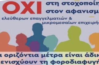 Εμπορικός Σύλλογος Αλεξανδρούπολης: Συγκέντρωση διαμαρτυρίας στο Επιμελητήριο Έβρου, για το νέο φορολογικό νομοσχέδιο